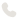 電話